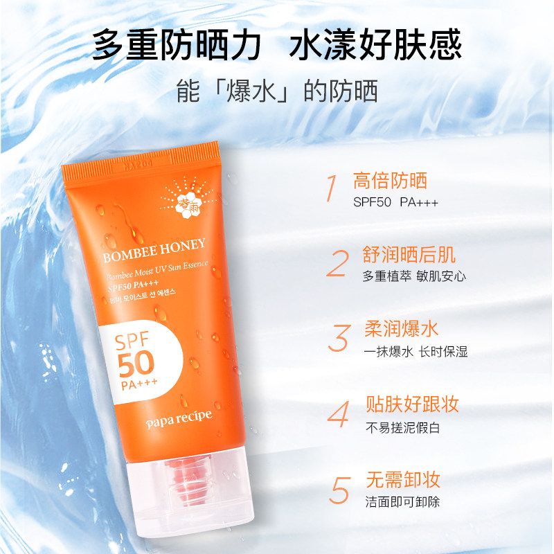  paparecipe防晒霜