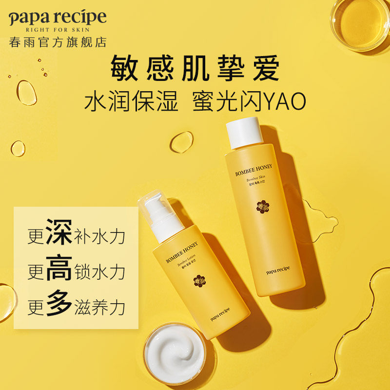 韩国春雨蜂蜜水乳套装女男士爽肤水 paparecipe面部护理套装