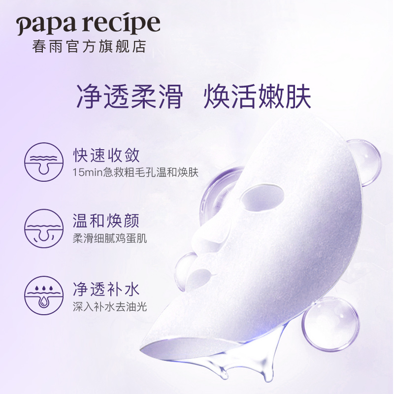 韩国紫春雨补水蜂蜜收缩毛孔6片 paparecipe贴片面膜
