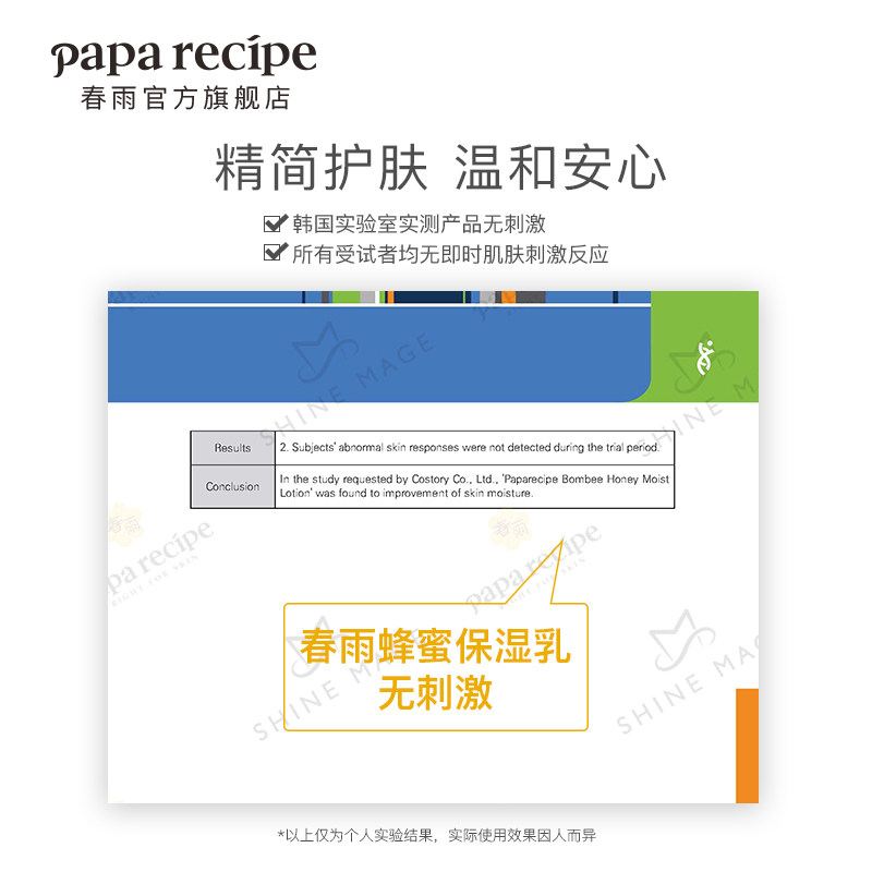 paparecipe春雨蜂蜜升级保湿乳液 paparecipe乳液/面霜