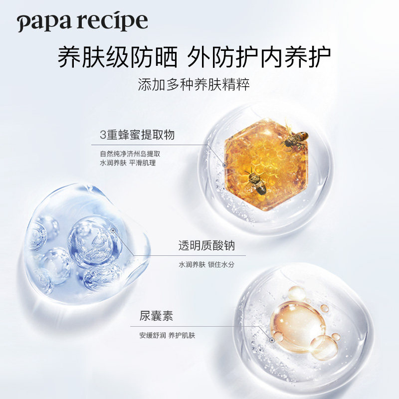 春雨小橙管爆水面部物理春季防晒霜 paparecipe防晒霜