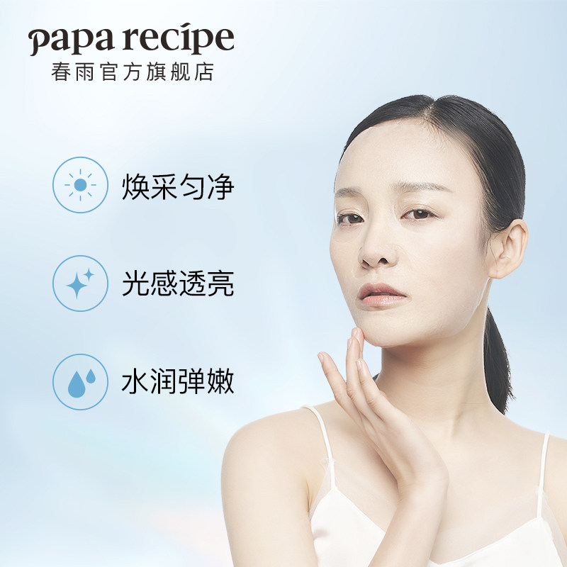 韩国美白春雨女补水保湿暗沉面膜贴 paparecipe贴片面膜