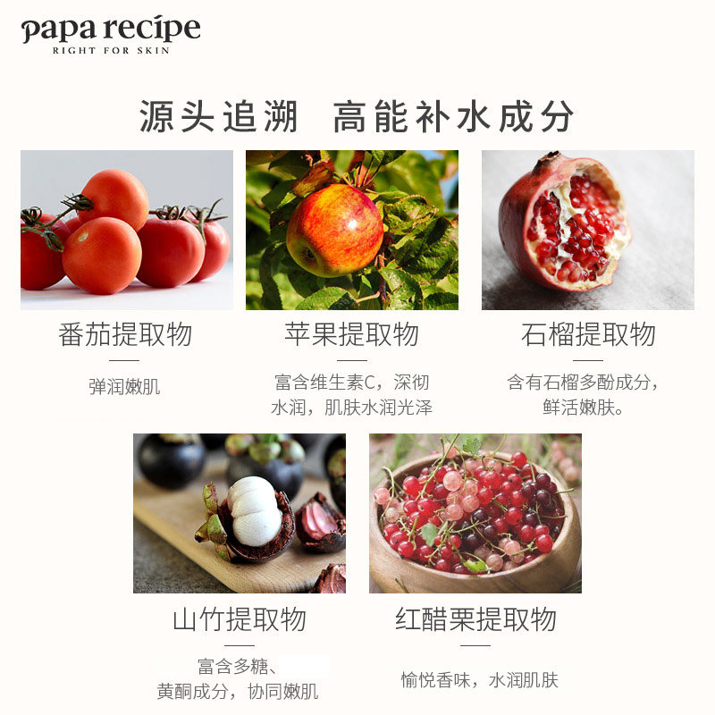 paparecipe韩国春雨红果蔬水果面膜 paparecipe贴片面膜