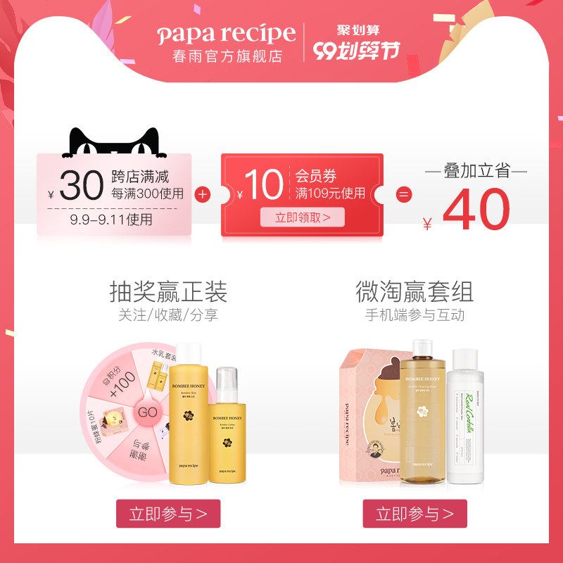 春雨蜂蜜女男补水保湿正品精华液 paparecipe贴片面膜