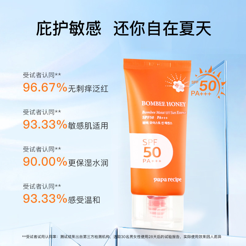  paparecipe防晒霜