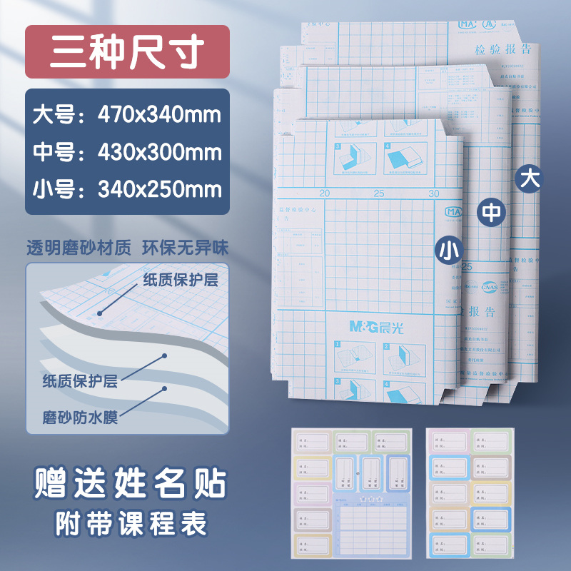 晨光书皮纸自粘透明磨砂小学生一年级包书皮a4加厚防水书套课本书皮初中高中16K大号自粘书书膜封面纸保护套-图0