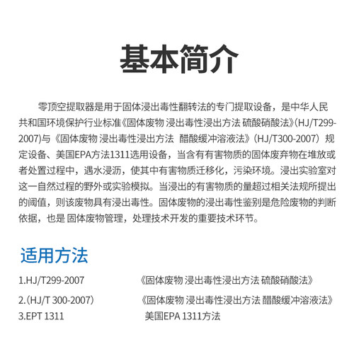 零顶空萃取器零空间提取器高压过滤器翻转振震荡器固废前处理装置 - 图1