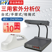 NFriendship ZF-1 Three-use ultraviolet analyser portable dark case-type ultraviolet lamp detector fluorescent lamp laboratory