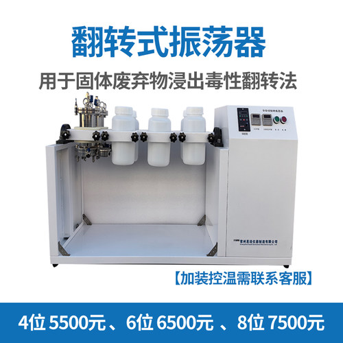 零顶空萃取器零空间提取器高压过滤器翻转振震荡器固废前处理装置 - 图0