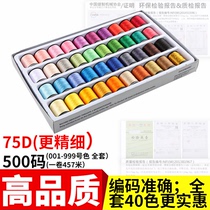 YOOOMO Yoo Beauty 40 Color 75D High quality embroidered line Brothers Wins Home Heavy Machinery Flying Deer Embroidery Machine Exclusive