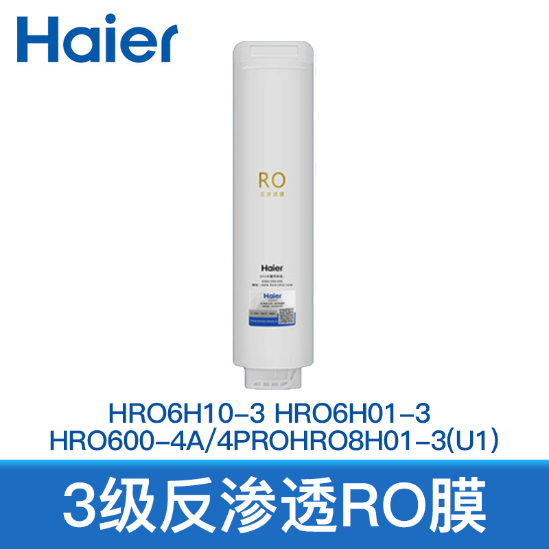海尔净水器机滤芯HRO6H01/8H01-3(U1) 6H10-3 HRO600-4A(U1)/4PRO - 图2