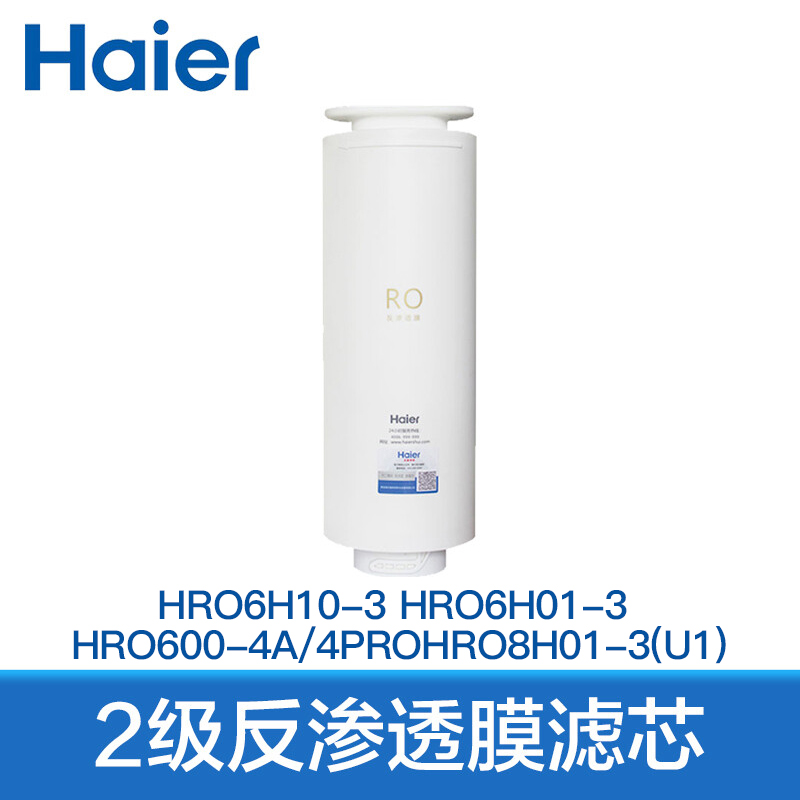 海尔净水器机滤芯HRO6H01/8H01-3(U1) 6H10-3 HRO600-4A(U1)/4PRO - 图1