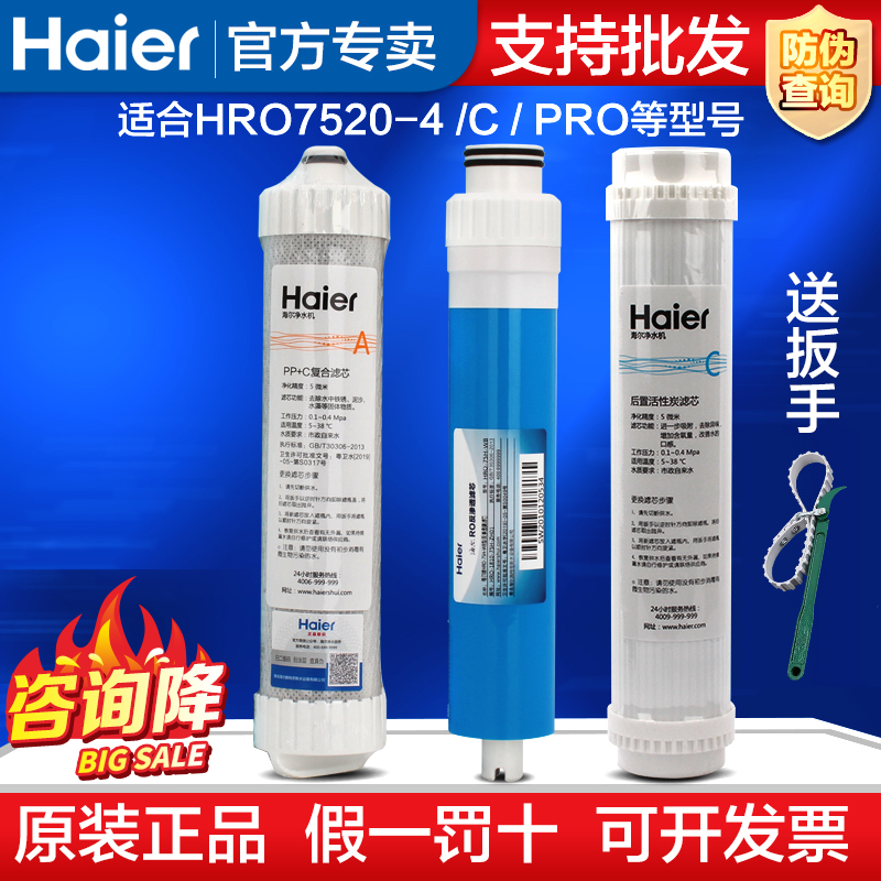 海尔净水器机滤芯HRO4H22-4/4(J)/4(PLUS) 6H22-4 HRO4H52/5H52-3 - 图0