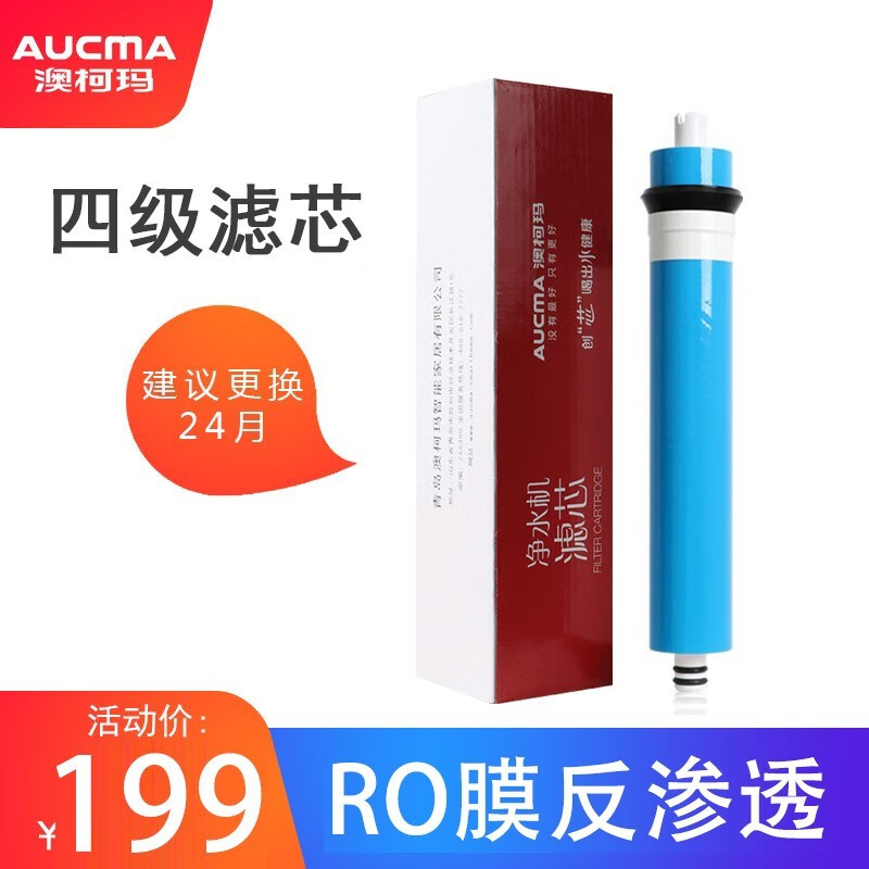 澳柯玛净水器滤芯ARO-100Q1PRO ARO-75Q1PRO货号:Q1Pro原装正品-图3