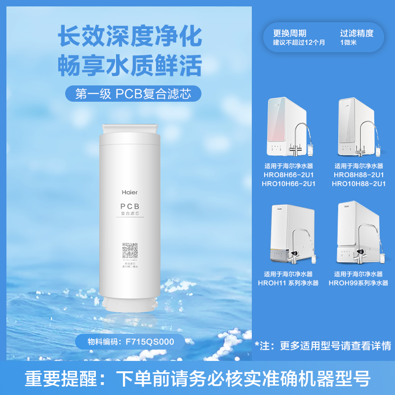 海尔净水器机滤芯HRO4H/6H66/H06/H88/H77/H22/H15-2U1 HUF3D-G - 图0