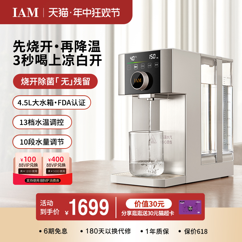 IAM熟水机即热式家用台式桌面小型迷你全自动速加热饮水器X5GPLUS