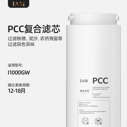 【原装滤芯】IAM厨下净水器I1000GW品牌原装正品复合PCC/RO滤芯 - 图0