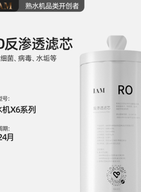 IAM熟水机X6厂家原装正品滤芯