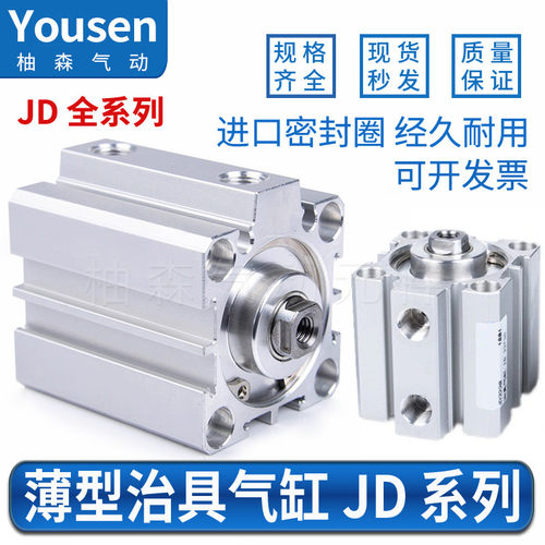 气立可型治具气缸JD20*55X60X65X70X75X80X85X90X95X100-B-S-9D2 - 图3