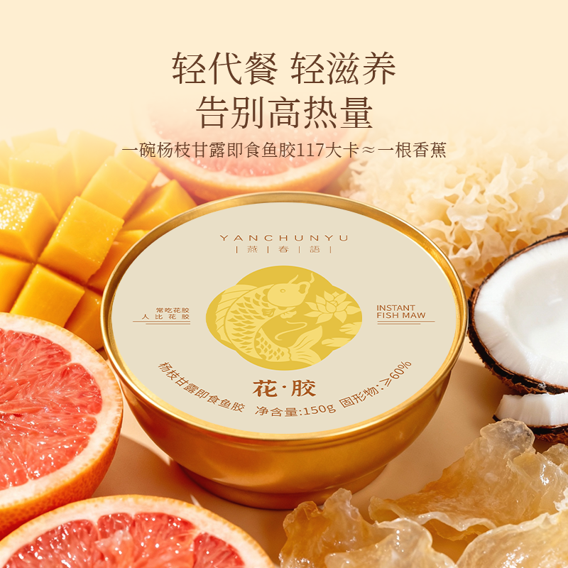 燕春语杨枝甘露鲜炖花胶粥羹鱼胶即食椰汁奇亚籽孕妇送礼代餐滋补 - 图1