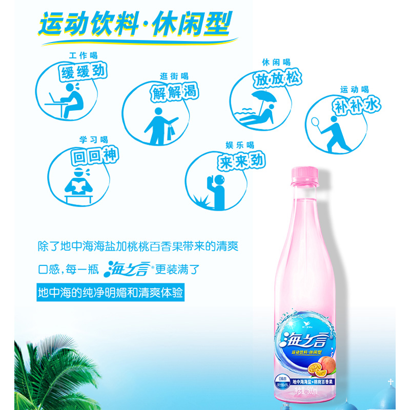 统一海之言500ml*15瓶柠檬百香果蓝莓果汁饮料地中海海盐解渴补 - 图0