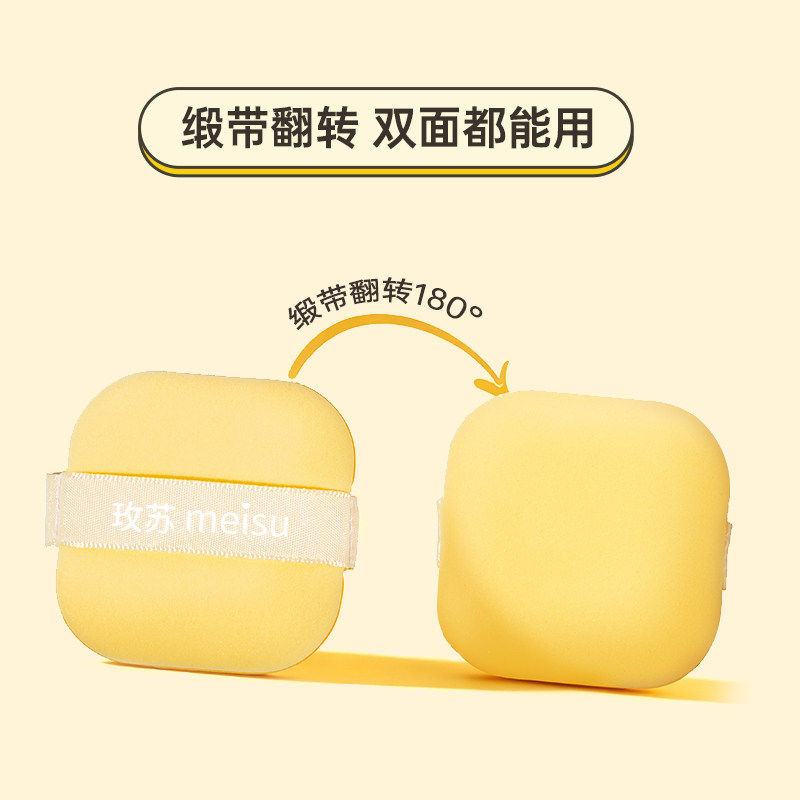 玫苏黄油粉扑双面可用干湿两用超软化不吃粉不卡粉加厚定妆粉扑,淘宝优惠券,粉丝福利购,淘宝优惠卷