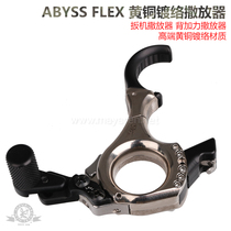 TRUBALL Fireball Sprinkler Abyss Abyss Grip 3-finger 4-finger composite bow ABYSS FLEX brass plated sensitive