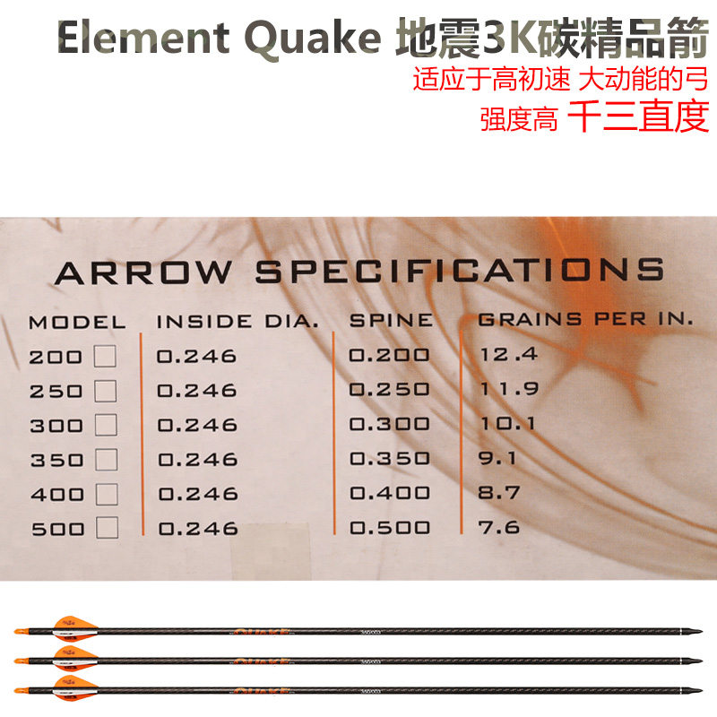 碳素箭复合弓3K碳箭Element元素Quake地震千3直度箭支弓箭进原装-图1