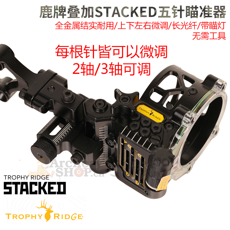 鹿牌瞄准器STACKED叠加5针瞄准器复合弓递进式瞄点自带工具精调-图2