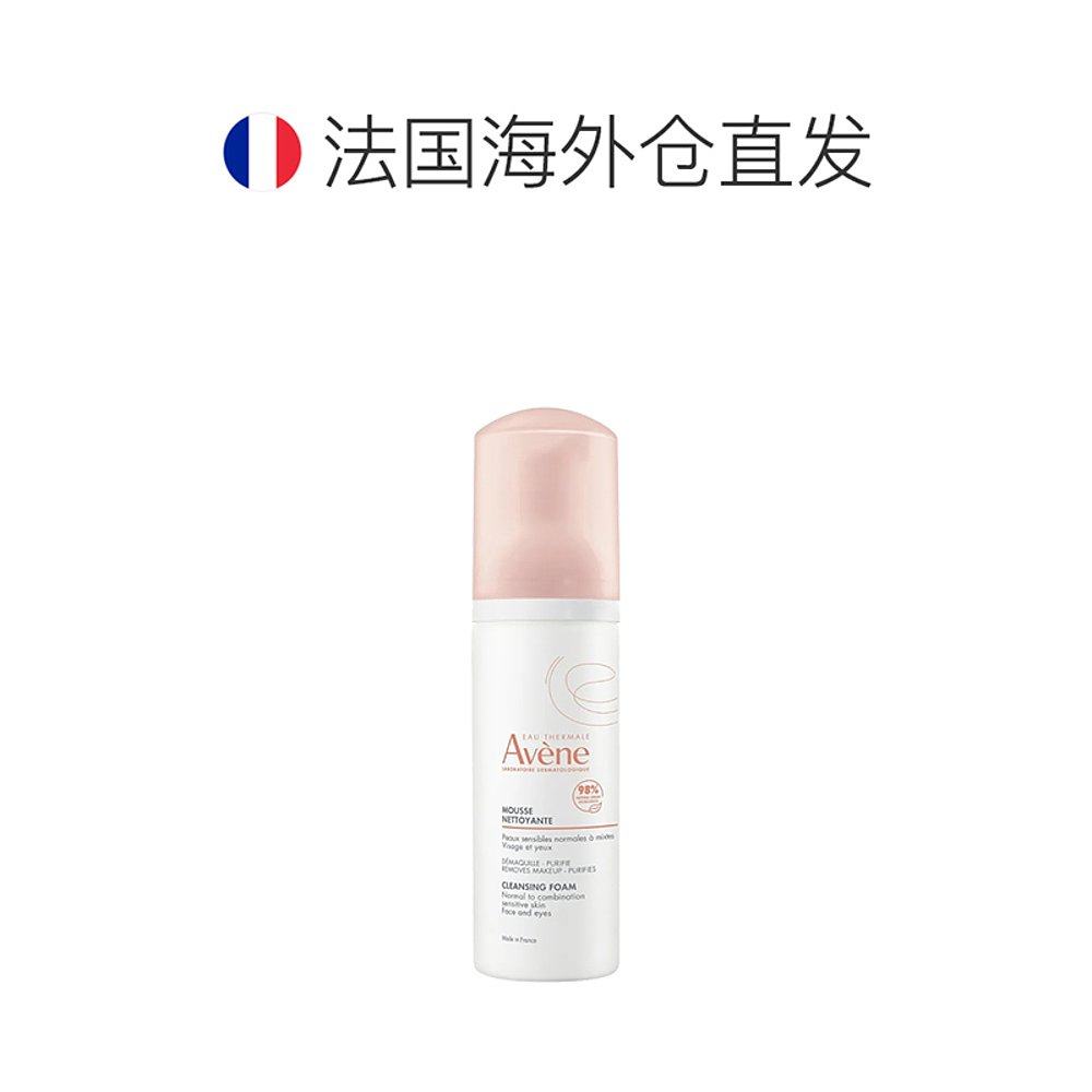 欧洲直邮Avene雅漾洁面摩丝泡沫洗面奶150ml清洁平衡水油净柔正品,淘宝优惠券,粉丝福利购,淘宝优惠卷