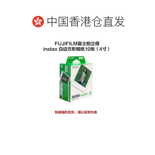 香港直邮FUJIFILM富士拍立得相纸Square系列4寸白边相纸便携 - 图1