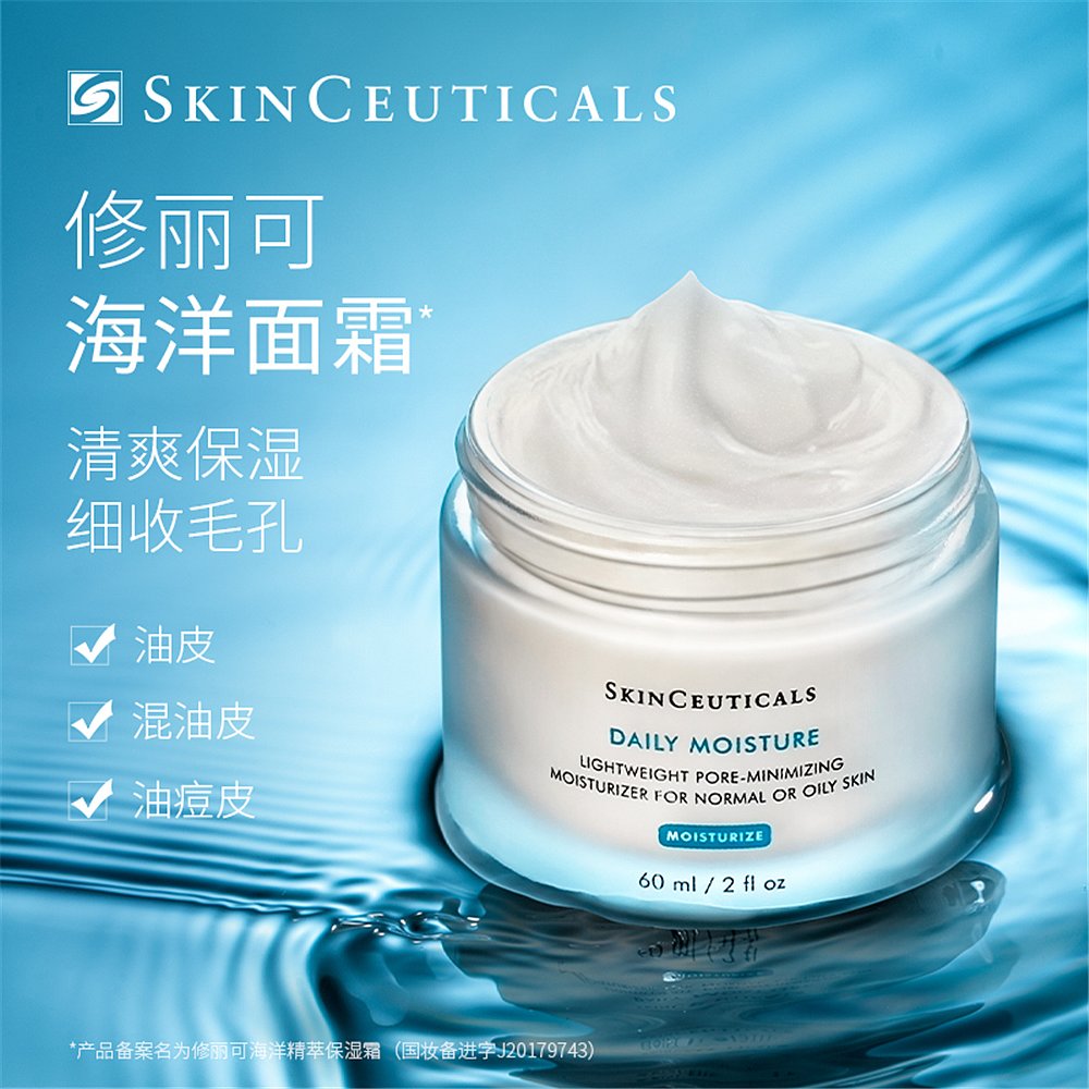 澳大利亚直邮skinceuticals修丽可海洋精粹保湿霜控油收毛孔60ml - 图3