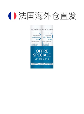 欧洲直邮Bioderma/贝德玛Atoderm滋润唇膏双管装2 x 4g正品护唇膏