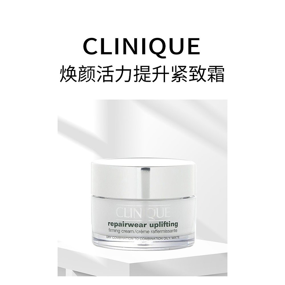 Clinique倩碧 焕妍活力提升紧致霜50ml 保湿紧致护肤 - 图0