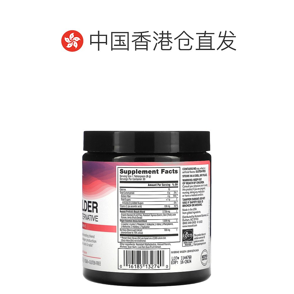 香港直发NeoCell全素剂胶原蛋白替代粉木槿猴面包维生素C240g - 图1