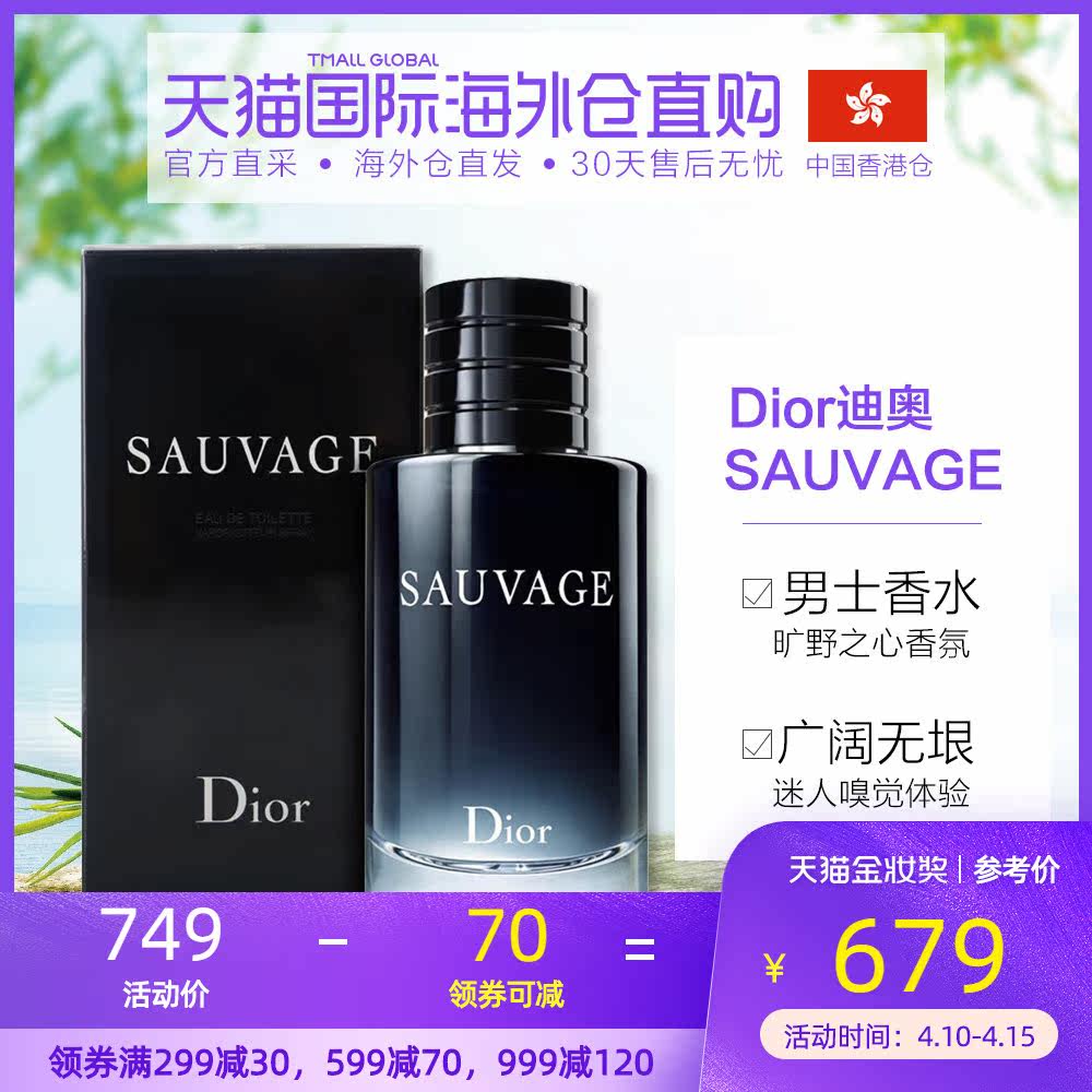 Dior迪奥男士香水怎样好闻吗 迪奥旷野男士香水测评 小狼观天下