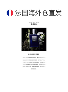 欧洲直邮Kilian凯利安帝国茗茶香水50mlEDP浓香水绿叶芳香正品