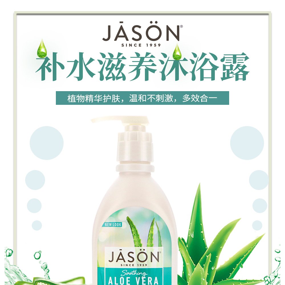 美国直邮Jason Natural芦荟沐浴露舒缓清洁补水滋养嫩肤887ml - 图2