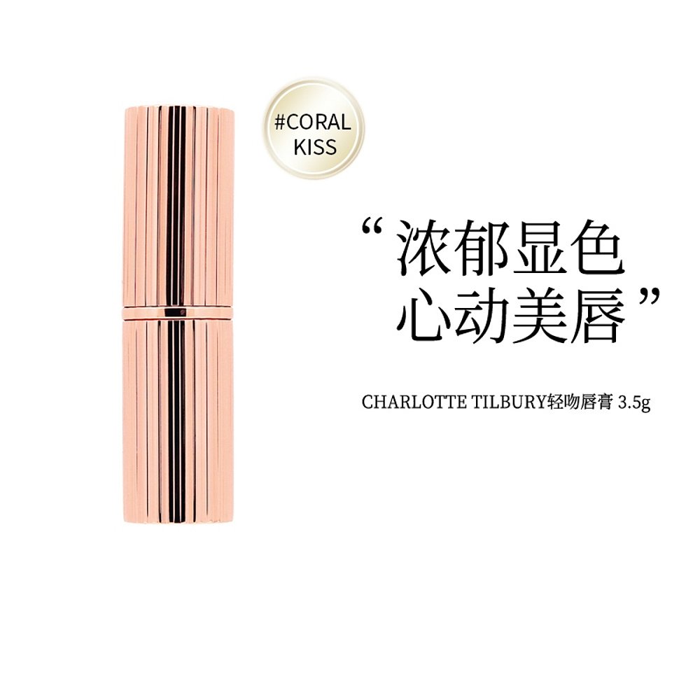 香港直邮Charlotte Tilbury 轻吻唇膏 3.5克 #Cora Kiss - 图2