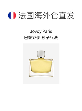 欧洲直邮JovoyParis巴黎乔伊孙子兵法中性浓香15-100ml馥奇正品