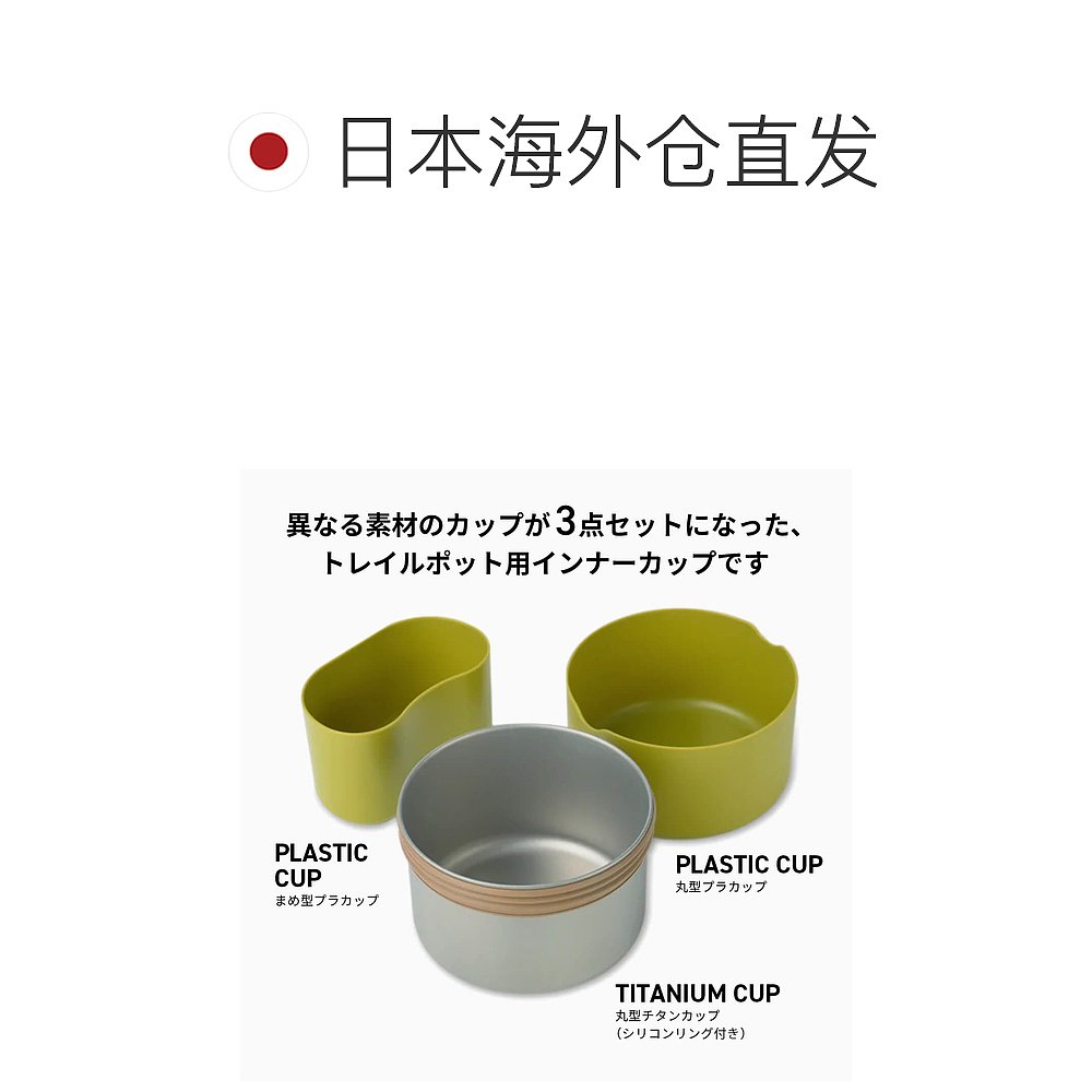 日本直邮PaaGo WORKS TRAIL CUP 300 CG418GRT 炊具杯杯盘碗套装 - 图1