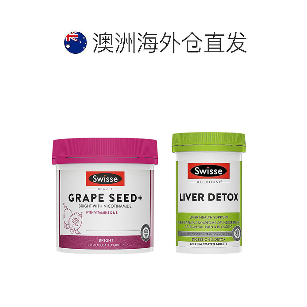 澳大利亚直邮swisse斯维诗+护肝片 天猫国际全球探物葡萄籽提取物