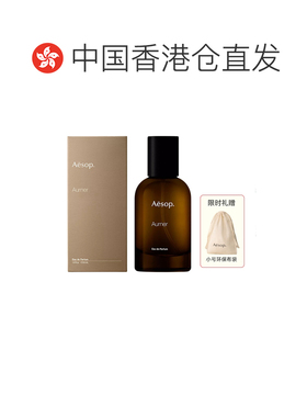 香港直邮Aesop伊索蓓芳Aurner 咏香水50ml花香木质香EDP正品