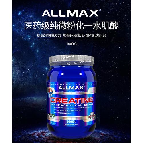 香港直发AllMax Nutrition肌酸粉肌肉健康补充剂加强肌肉1000g - 图2