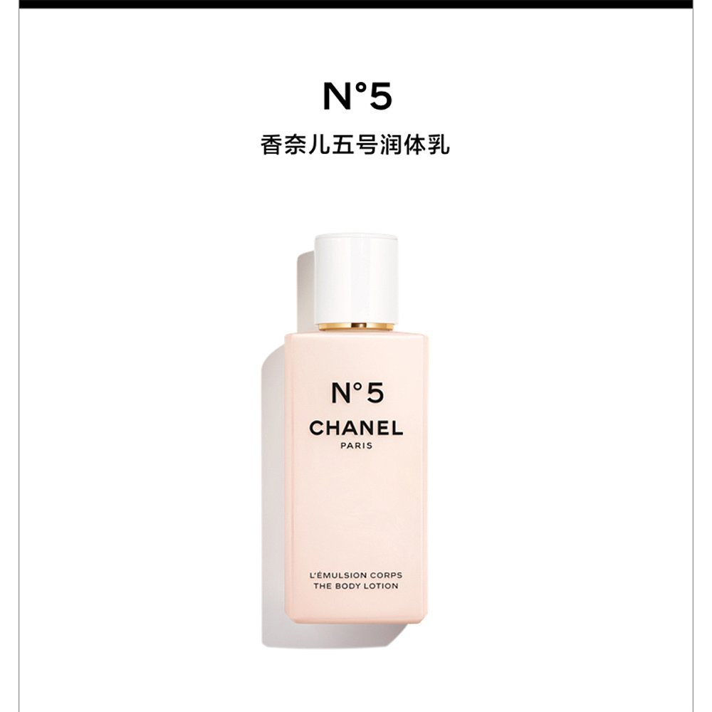 Chanel香奈儿N°5五号柔肤润体身体乳200ml