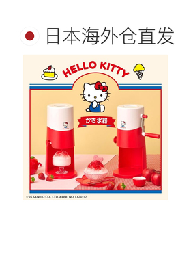 【日本直邮】DOSHISHA 100V DTY-B5KT HelloKitty电动绵绵冰机