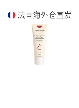 欧洲直邮Embryolisse/法国大宝 舒适抗衰老面膜 60 毫升正品保湿