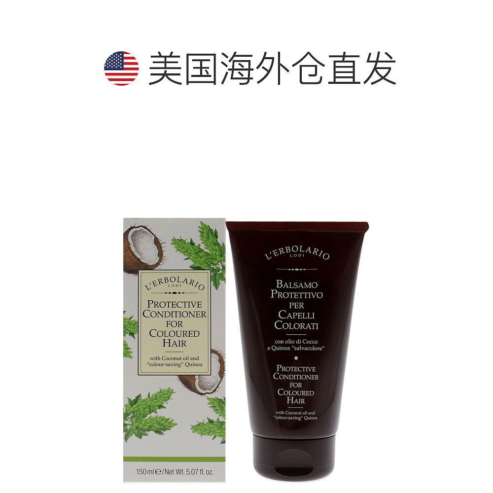 美国直邮L’erbolario护发素护色滋养丰盈柔顺保湿亮泽150ml - 图1