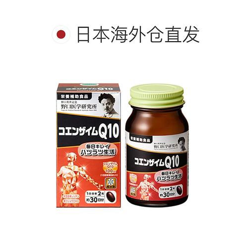 日本直邮野口医学研究所 辅酶Q10 中老年心血管保护 30天60粒 - 图1
