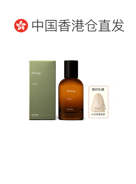 香港直邮Aesop伊索Virere蔚/薇绿EDP香水50ml木质无花果草本正品